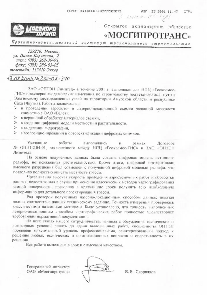 Отзыв от Мосгипротранс
