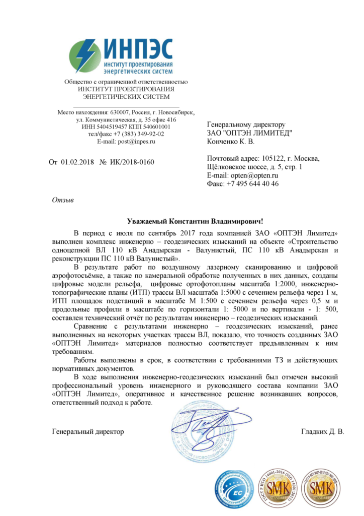 Отзыв от ИНПЭС
