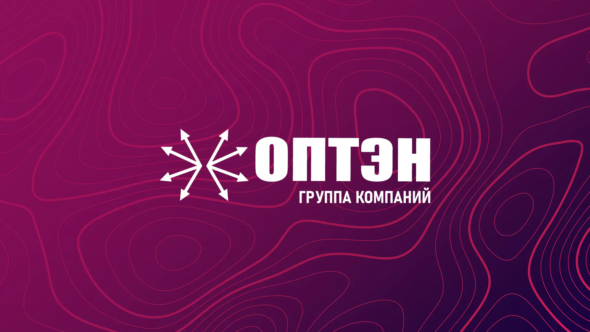 Отзывы | Страница 3 | ГК Оптэн